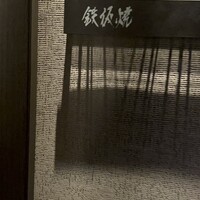 日本料理 時宜 芦屋ベイコート倶楽部 ホテル&スパリゾート - 