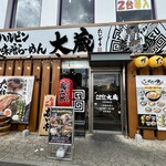 ハルピン味噌らーめん 大蔵 大阪旭区店 - 