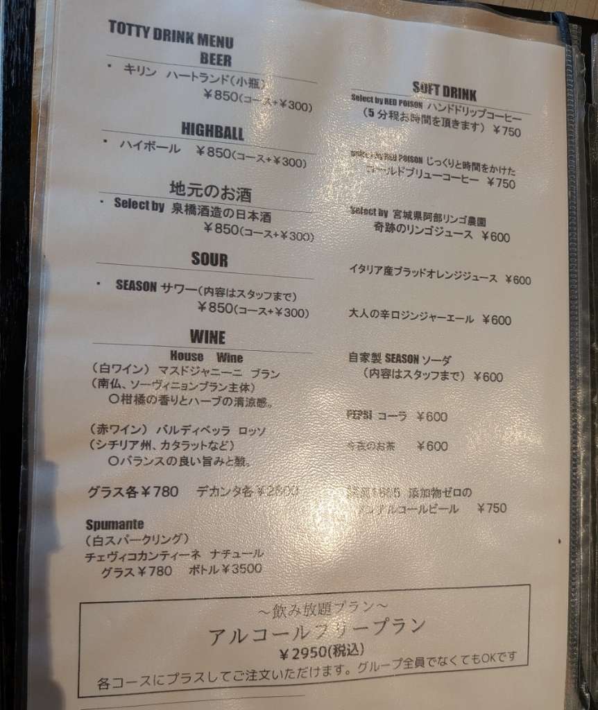 tottyページ Tottyのご予約 - 海老名/イタリアン | 食べログ