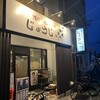 焼肉ホルモン じょうじ - 