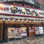 串かつ でんがな - ＪＲ神田駅西口です