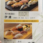 宮城の魚と赤酢のお寿司 魚が肴 仙台PARCO2店 - メニュー①