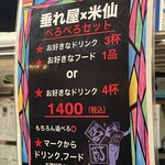 大衆立呑酒場 垂れ屋 - 