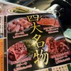 焼肉ホルモン ボンズ 池袋本館