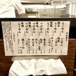 麵や きさ乃 - メニュー