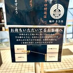 麵や きさ乃 - 並び注意事項