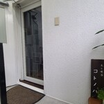 本と喫茶コトノハ - JR広島駅から徒歩3分のビル3階にある「本と喫茶コトノハ」さん
2025年開業、店主さんのワンオペ
白塗りビルの3階にあり、階段を登った先には白壁&ガラス窓付き白い開き扉、シンプルな佇まい
