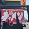 ハルピンラーメン 松本並柳店