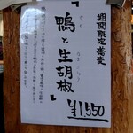 中華蕎麦 鳴神食堂 - 