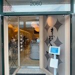 牛かつもと村 御殿場プレミアムアウトレット店 - 