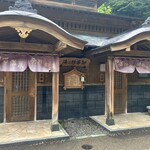 時わすれの宿佳元 - 