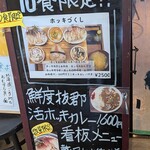 まるみや商店 - メニュー