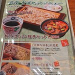 蝦夷前そばと豚丼 北堂 - 