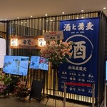 蝦夷前そばと豚丼 北堂 - 