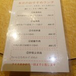 中華料理福臨門 - 平日ランチメニュー