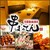 完全個室居酒屋 串ばってん 池袋店