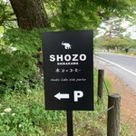ショウゾウ シラカワ 水辺のコーヒー - 