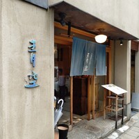 自家製粉石臼挽きうどん 青空blue 本店 - 