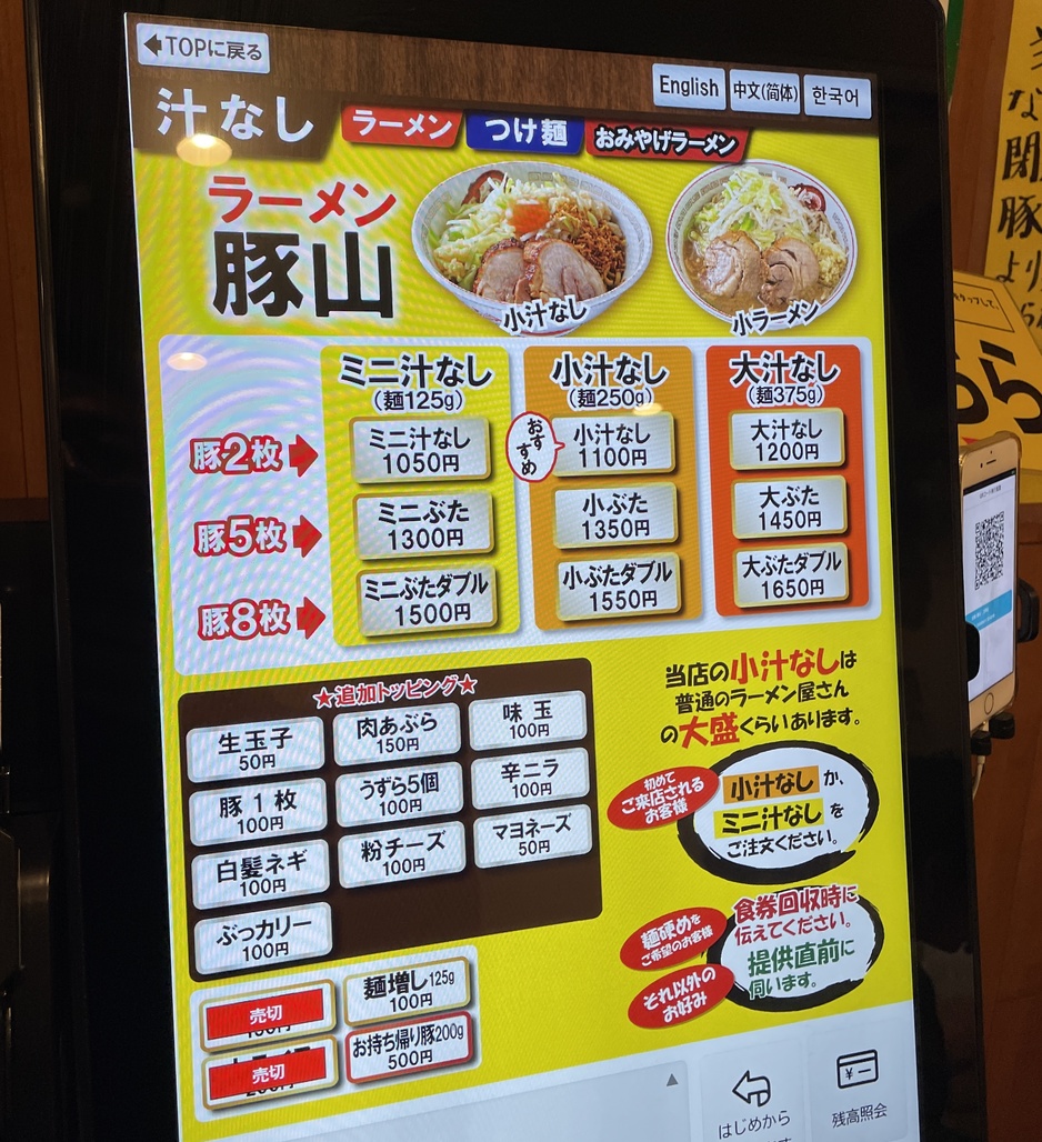 ラーメン 豚 山 上野 店