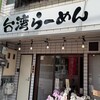 らーめん屋台