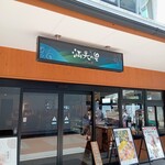 マンテンノホシ - 