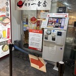博多一幸舎 エキマルシェ大阪店 - 