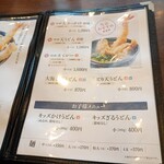 東かがわマルタツ手打ちうどん 伊座本店 - 
