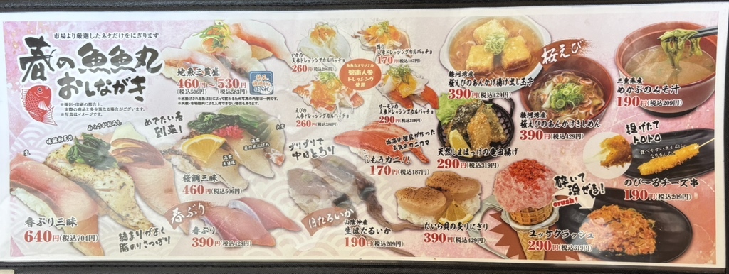 メニュー写真 : 魚魚丸 守山四軒家店 （TOTOMARU） - 藤が丘/回転寿司