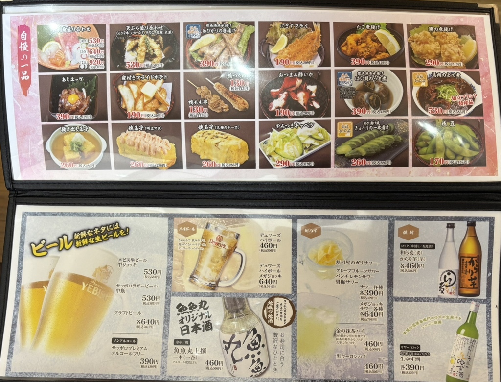 ととまる メニュー写真 : 魚魚丸 守山四軒家店 （TOTOMARU） - 藤が丘