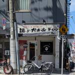麺とかき氷　ドギャン - お店の外観