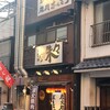 京もつ鍋ホルモン朱々 岡山奉還町店