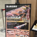 廻る富山湾 すし玉 富山駅店 - 