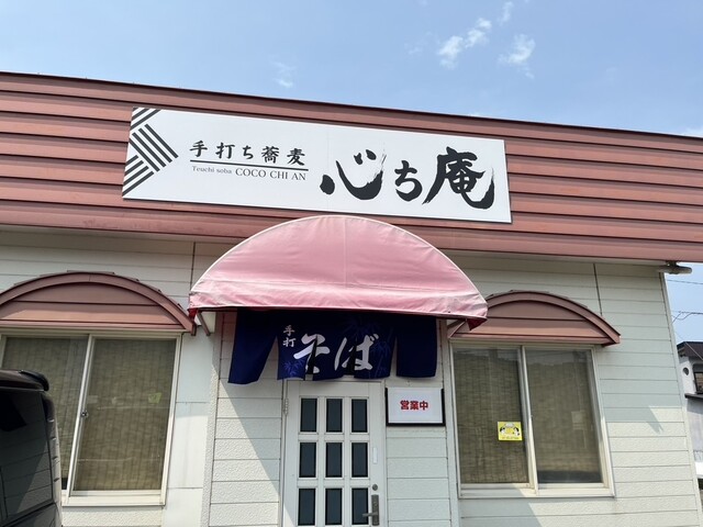 口コミ一覧 : 心ち庵の写真