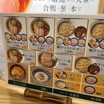 鴨to葱 イイトルミネ新宿店 - 