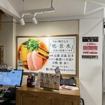 鴨to葱 イイトルミネ新宿店 - 