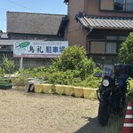 鳥礼 蓮池店 - 駐車場️