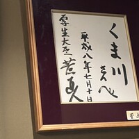球磨川 - 
