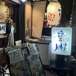 九州の地魚料理 侍 - 