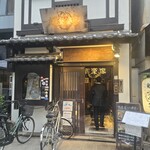 輝楽家 - 