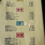 お食事処 吾妻屋 - メニュー