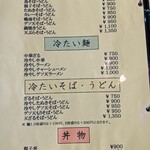 お食事処 吾妻屋 - メニュー
