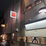 お好み酒家 ん - 