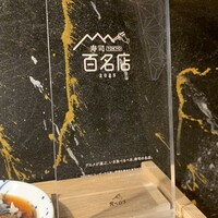 鮨 浩也 - 