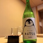 酒場 キクドコロ - ・純米吟醸 NATSU SAKE ペンギンラベル グラス 800円
(寒紅梅酒造／三重県津市)