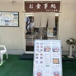 はせくら茶屋 - 