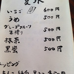 たいあん - 夏氷あります