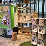 北海道めんこい くまちゃん温泉 - 