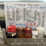 赤垣屋 - 