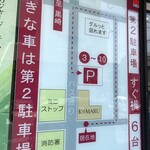 氷菓子屋KOMARU - 駐車場は第２駐車場もありますよ！