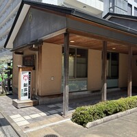 新三浦 博多本店 - 